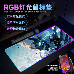武侠风RGB发光鼠标垫超大动漫电竞游戏键盘垫宿舍键盘垫电脑桌垫