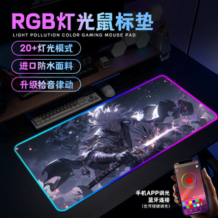 武侠风RGB发光鼠标垫超大动漫电竞游戏键盘垫宿舍键盘垫电脑桌垫