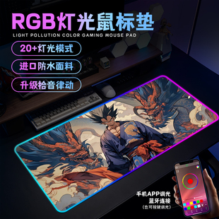 七龙珠悟空RGB发光鼠标垫超大动漫电竞游戏键盘垫宿舍电脑桌垫