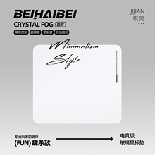 北海北晶雾玻璃鼠标垫电竞游戏专用打瓦csgo光伏玻璃硬质电脑桌垫