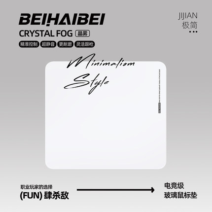 北海北晶雾玻璃鼠标垫电竞游戏专用打瓦csgo光伏玻璃硬质电脑桌垫