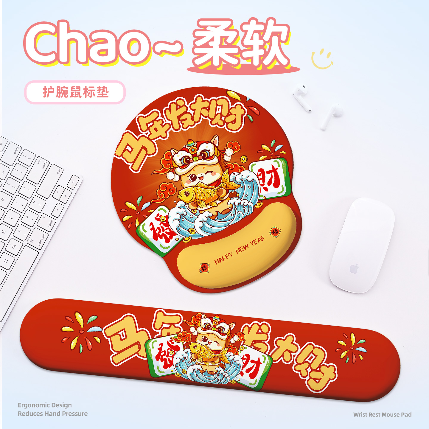 【2026马新年】柔感触云护手腕垫
