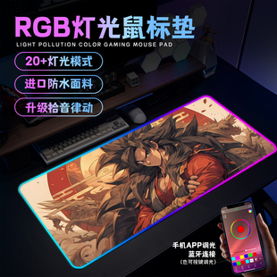 七龙珠悟空RGB发光鼠标垫超大动漫电竞游戏键盘垫宿舍电脑桌垫