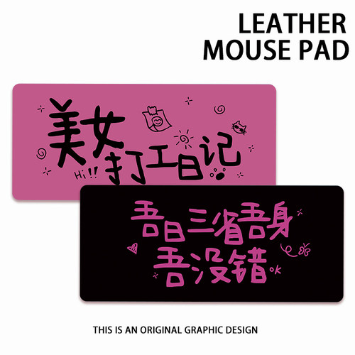 皮革鼠标垫防水防污桌垫写字垫