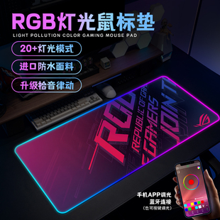 ROG败家之眼RGB发光鼠标垫超大号宿舍电脑桌垫电竞游戏专用键盘垫