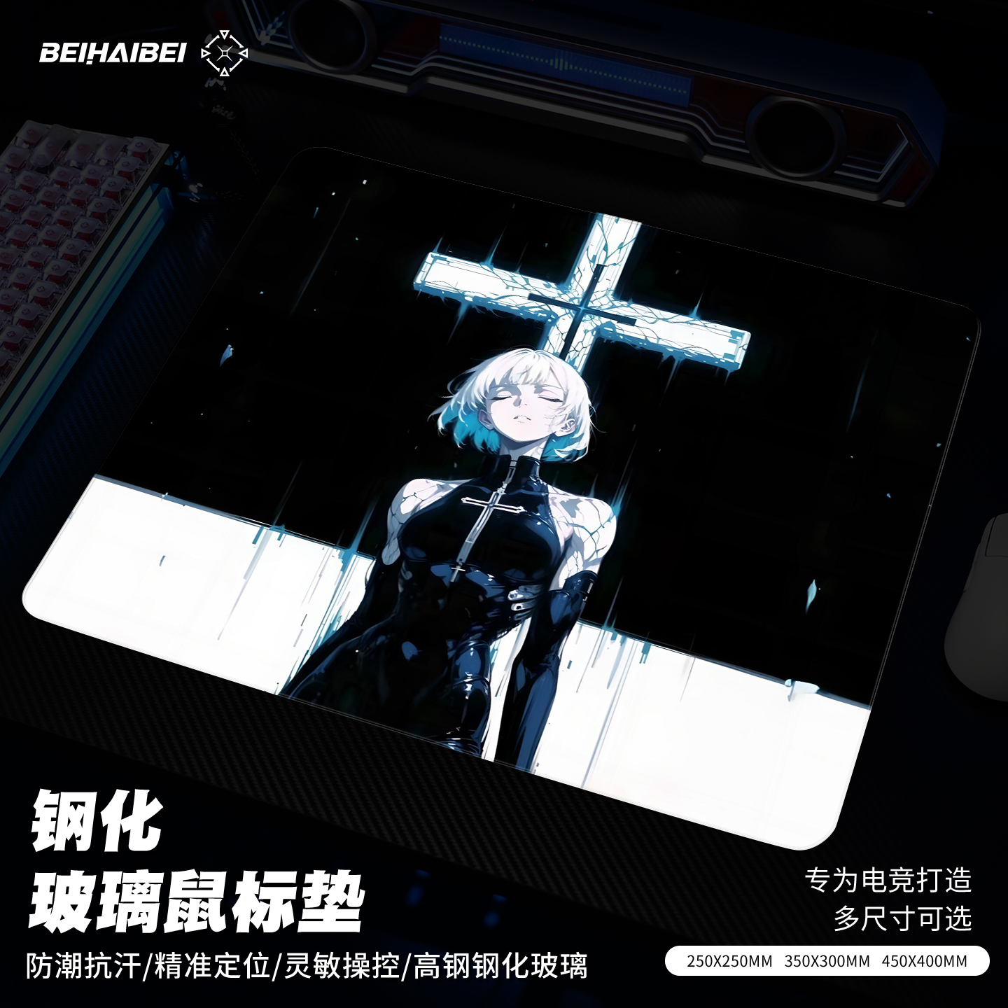 北海北晶雾玻璃鼠标垫电竞游戏专用打瓦csgo光伏玻璃硬质电脑桌垫