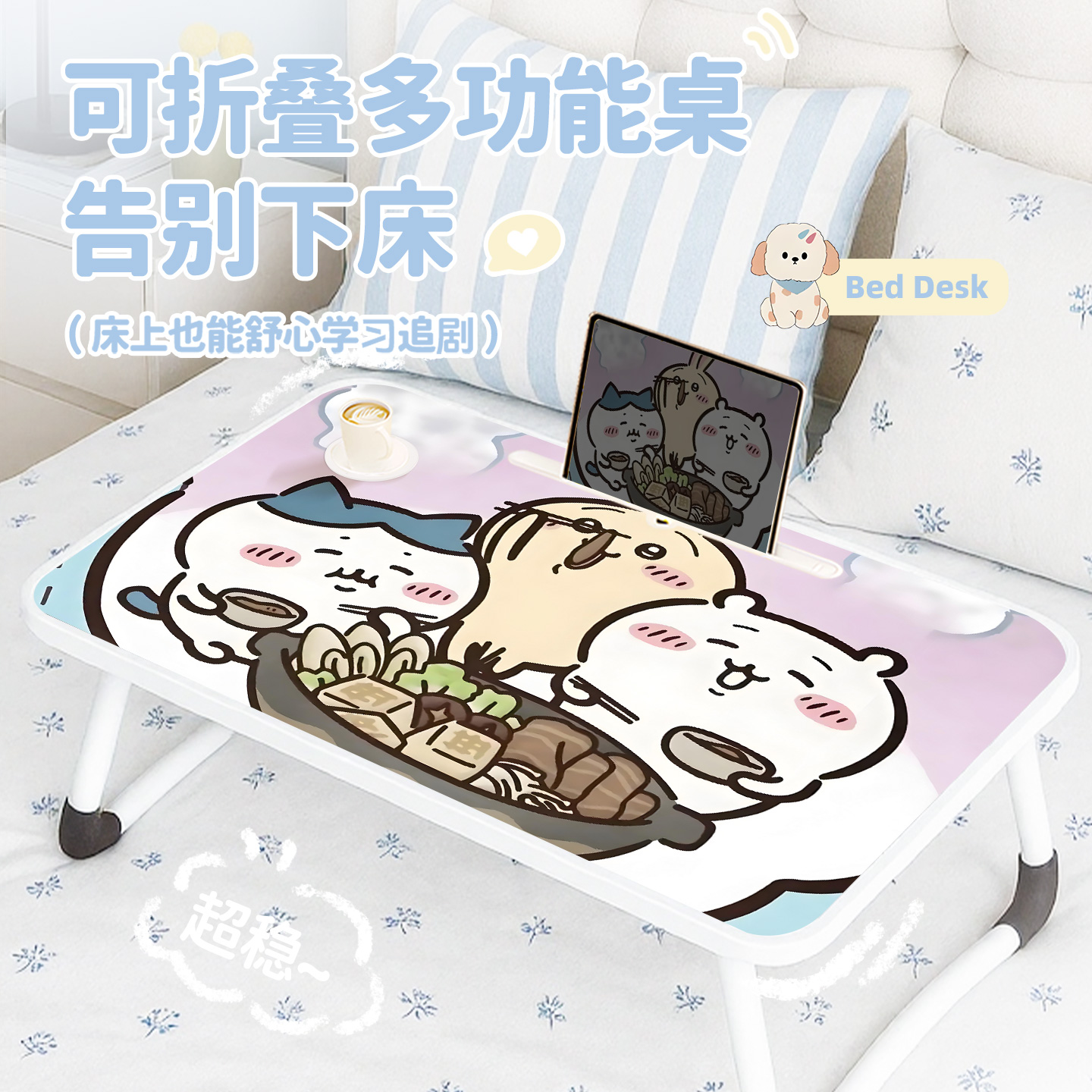 吉伊卡哇乌萨奇小八床上小桌子学生宿舍可折叠笔记本电脑桌卧室飘窗懒人神器家用膝上桌儿童写作业学习小桌板