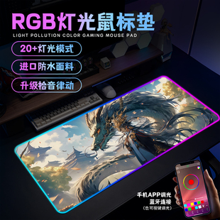 武侠风RGB发光鼠标垫超大动漫电竞游戏键盘垫宿舍键盘垫电脑桌垫