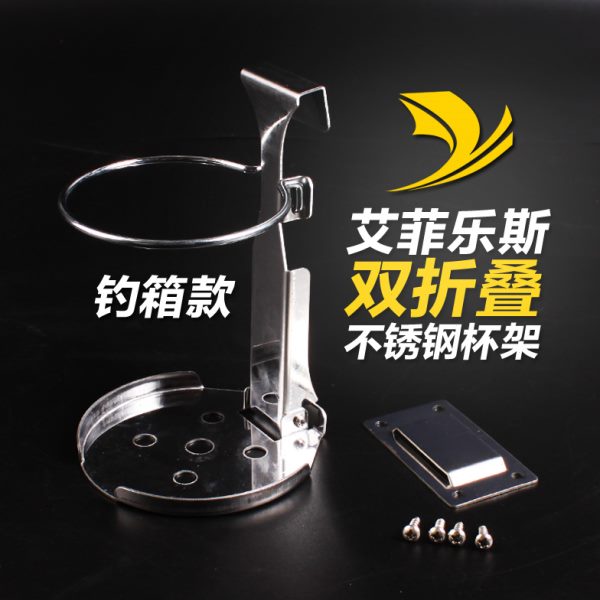 杯架 式 钓椅配件架杯架不锈钢水瓶渔具钓箱 钓鱼装备 折叠 包邮