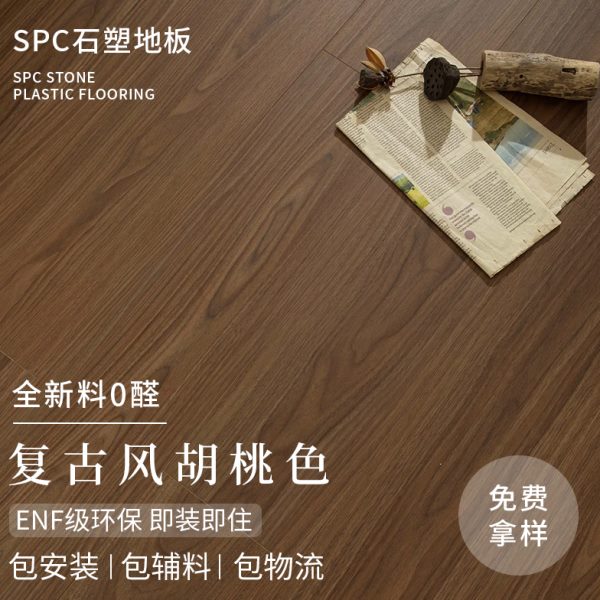 保新spc石塑地板家用卡扣式防水改造锁扣地板复古风木地板翻m5m环