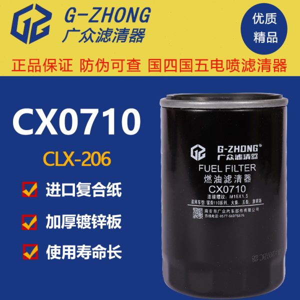 7X2014滤清器柴油 6装载机10CX01000货车A50711- 格滤芯柴油-CL