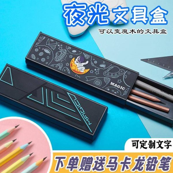 夜光创意高女孩多功能发光学生款收纳礼物铅笔袋颜值文具盒男魔术