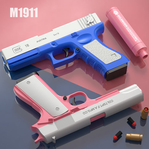 M1911抛壳软弹玩具枪格洛克G17手枪儿童男孩子弹软弹手动仿真