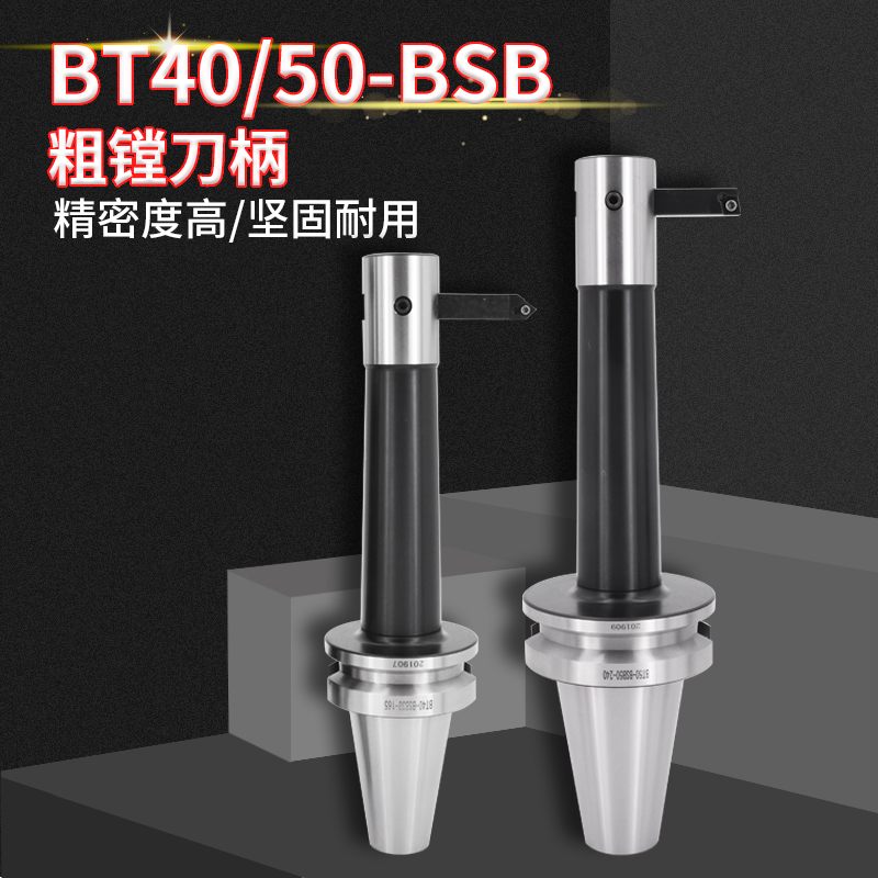 BT40-BSB25 30 38 42 50  90度斜插式粗镗R刀数控刀柄单刃通孔盲