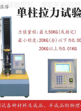 单拉力PBFe-DZLL试验机 塑料膜拉伸测薄仪智试能数显电子柱万能拉