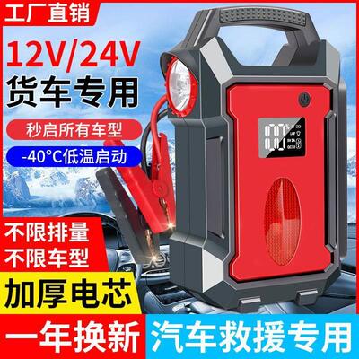 汽车应急启动电源12v24v大货车搭电宝车载电瓶大容量强起打火神器