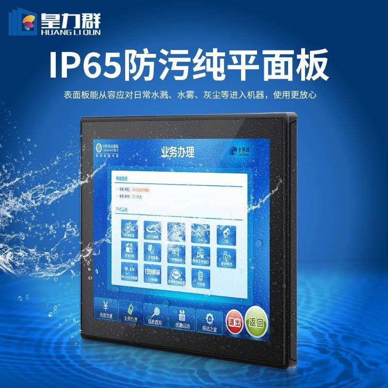 定制15/d19寸工控一体机电容触摸屏全封闭嵌入式工业平板电脑显示