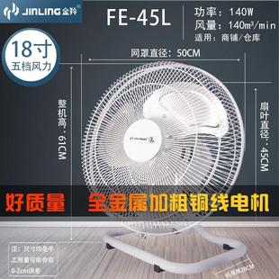 大功率趴地扇落地台扇家用商用 金羚工业风扇台式 JINLING 金羚