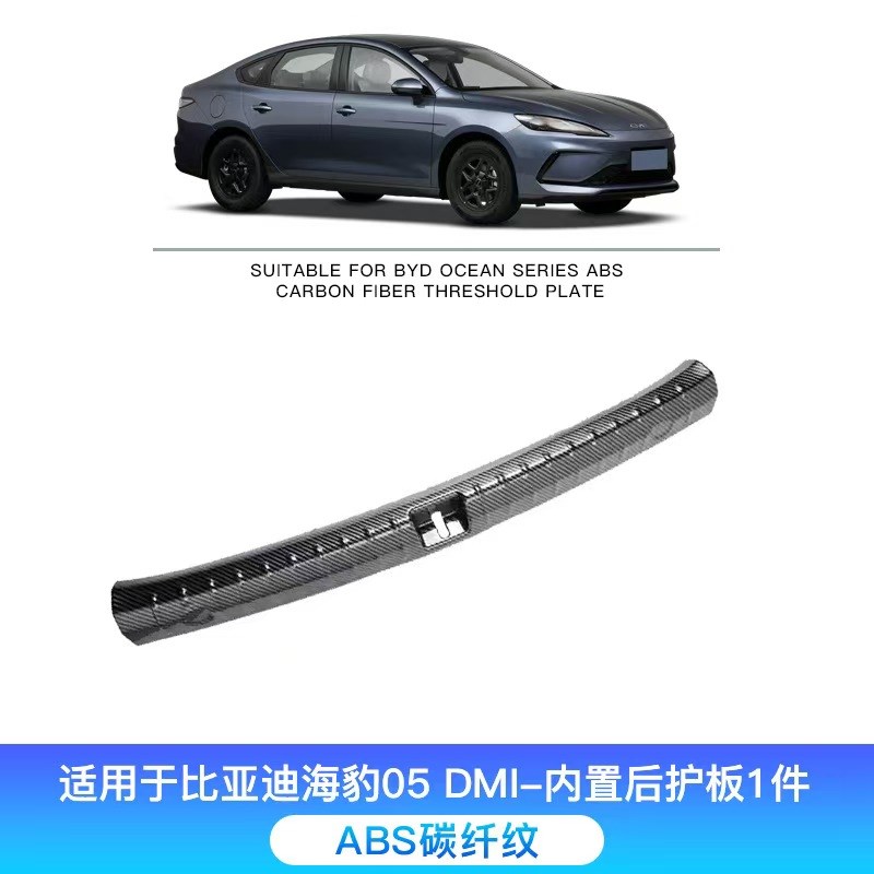 25款比亚迪海豹05门槛条迎宾踏板海豹05dmi后Q备箱护板改装饰配件