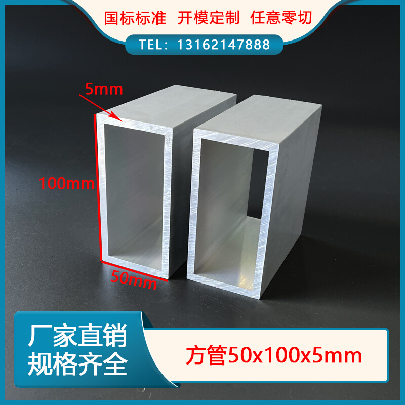 铝合金方管50*100*5mm装修吊顶铝方通四L方隔断空心管矩形管铝型