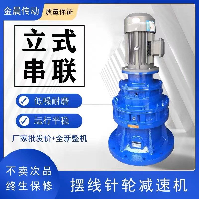 摆线针轮减速机;XLED85-187-385-595-731-1225-20V65-5.5KW