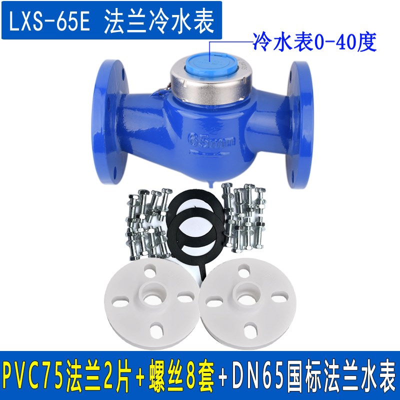 PPR63热熔g法兰水表PE75国标旋翼式水表PVC110胶粘螺翼式法兰水表