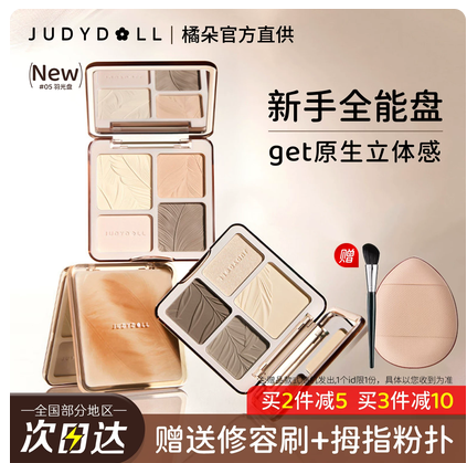 Judydoll橘朵高光修容盘鼻影阴影面部综合盘大地色日常淡妆正品