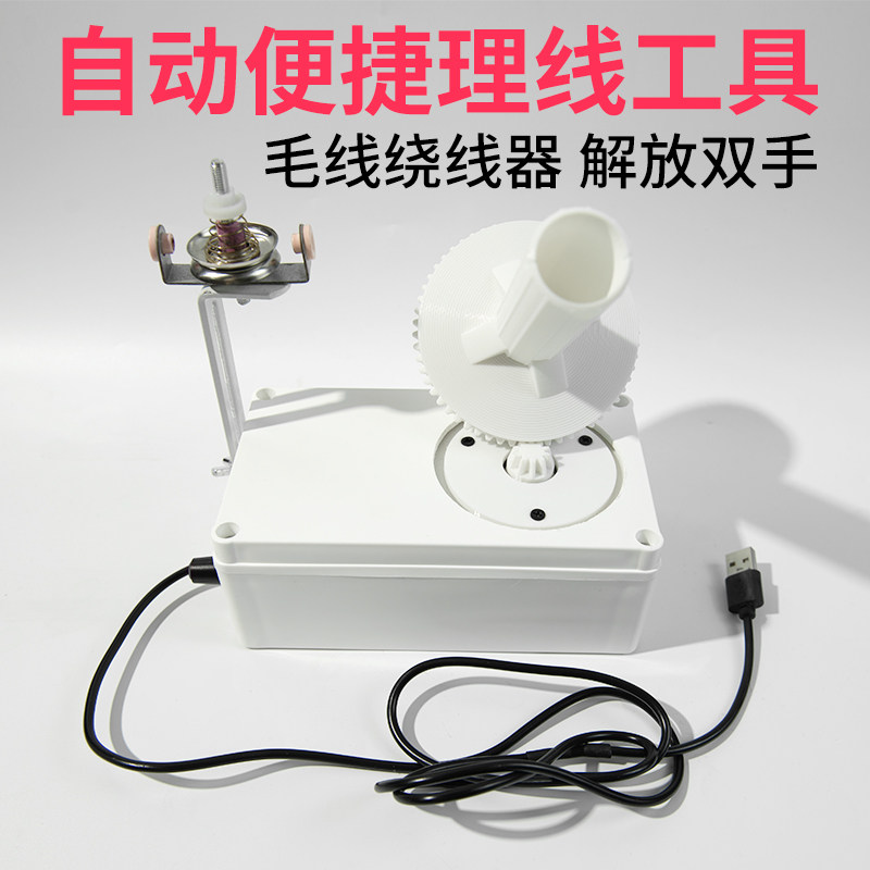 电动毛线绕线器毛线团整理缠线器电动毛线编织USB接口绕线机工具,五金/工具,绞线机/绕线机,淘宝优惠券,粉丝福利购,淘宝优惠卷