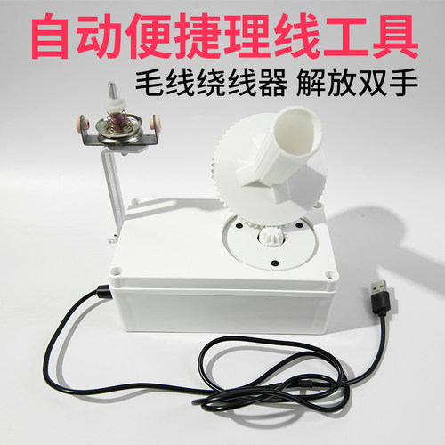 电动毛线绕线器毛线团整理缠线器电动毛线编织USB接口绕线机工具