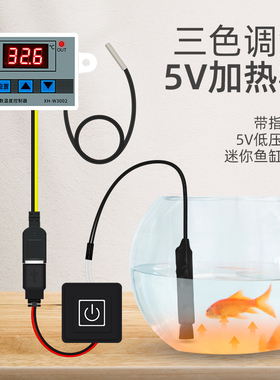 USB迷你加热棒/微型小鱼缸乌龟缸/超短小型电子温控/5V低水位防爆