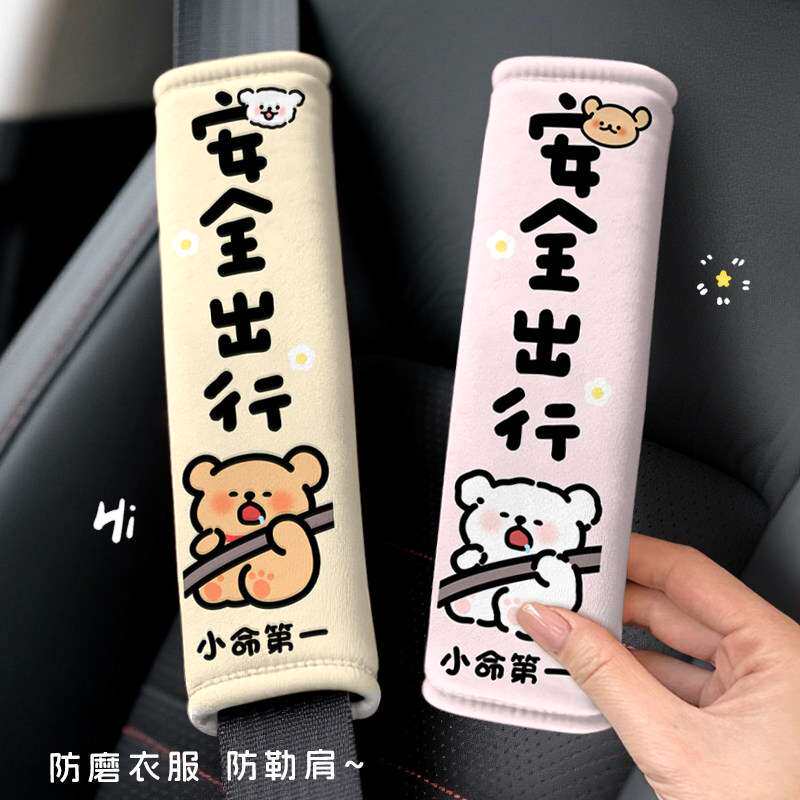 可爱情侣小狗汽车安全带护肩套通用车载防勒脖保护套车饰可爱装饰