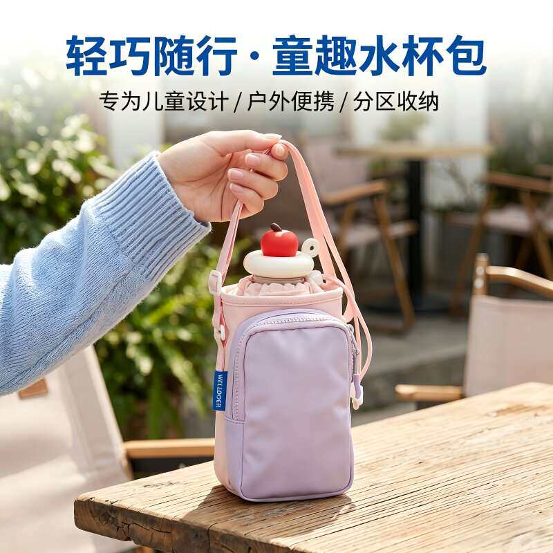 小巧轻便!儿童の水壶包夏天可携式户外多功能水杯包水杯套斜挎可