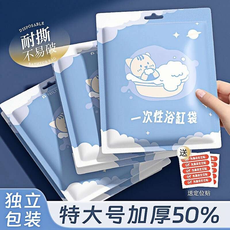 旅行一次性浴缸套酒店澡桶浴桶浴盆通用洗澡塑料膜加大加厚泡澡袋