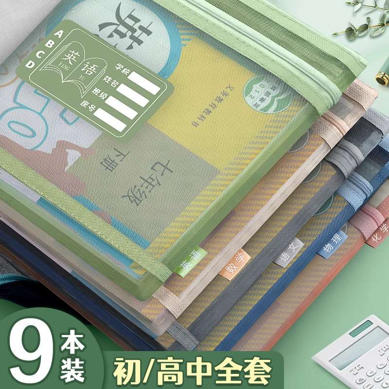 初中生学科科目分类袋分科文件袋拉链式双层大容量高中生透明网纱