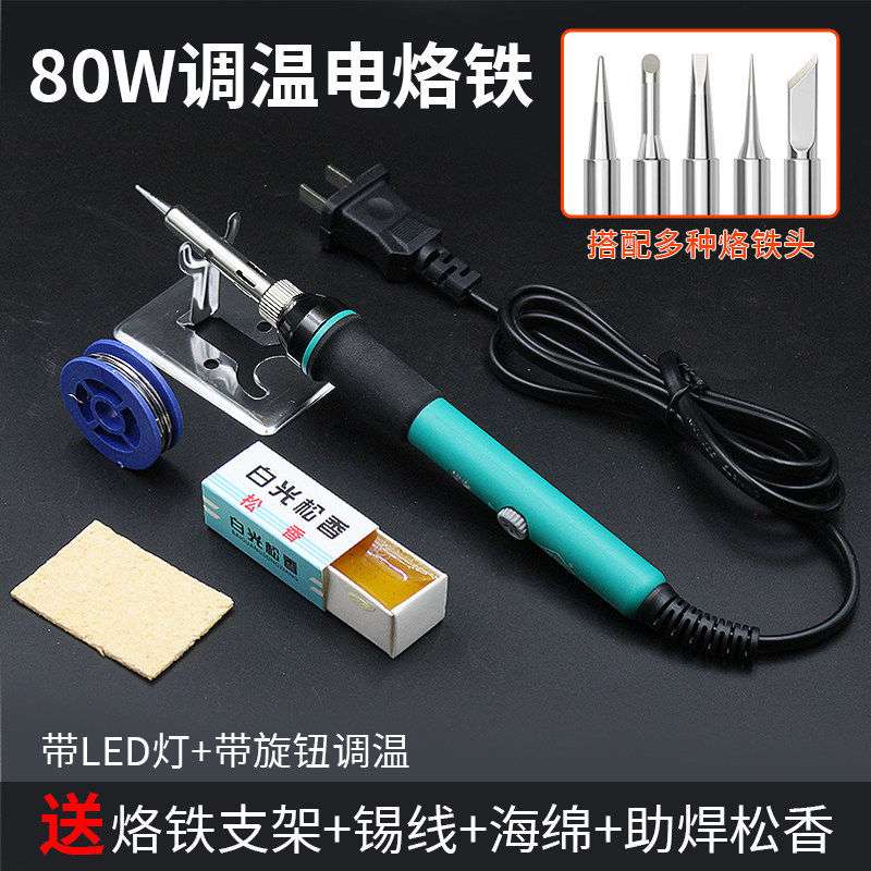 焊宝80W内热式调温电烙铁家用电洛铁维修焊接焊锡工具烫码神器