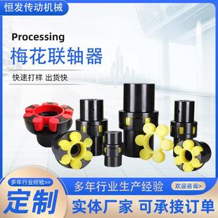梅花联轴器弹性联轴器大扭矩开水泵梅花联轴器星形弹性联轴器