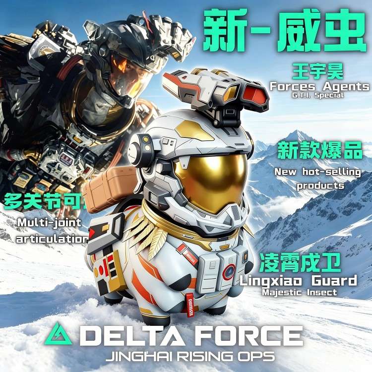 【威虫-凌霄戍卫】模型三角洲行动游戏周边挂件摆件威龙玩具模型图片