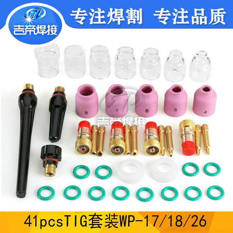 WP17/18/26焊接套件41PCS TIG焊枪配件玻璃杯嘴氩弧焊glass41PCS