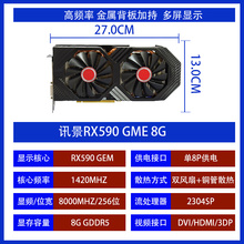 讯景 华硕RX590 RX580 8G电脑游戏拆机显卡5600XT 5500XT 5700XT