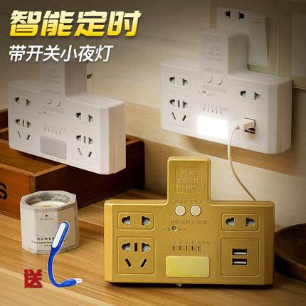 小夜灯带开关定时插座转换器一转四多功能转换器插头usb排插插排