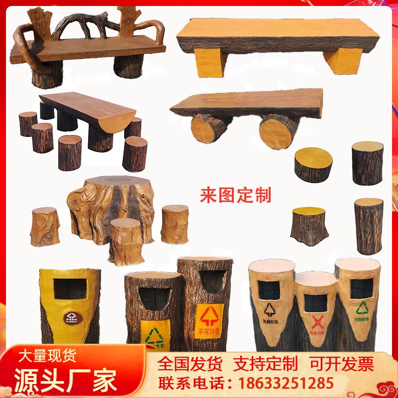 水泥仿木垃圾桶户外长椅景区坐凳仿树皮座椅公园靠背长凳仿树木墩