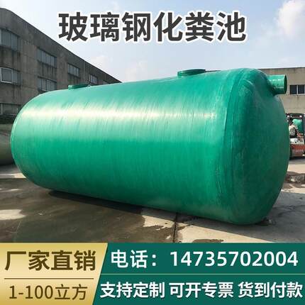玻璃钢化粪池农村家用生活式化粪池工业地埋式一体化污水处理设备