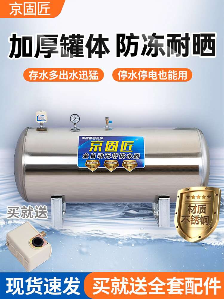 卧式无塔供水器家用不锈钢压力罐自动供水自来水泵水塔增压储水桶