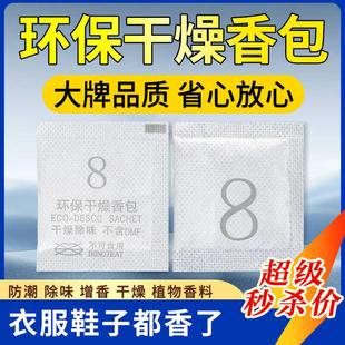 子去味衣服除湿防霉家具柜橱子香薰皮革品小香袋 干燥香包鞋