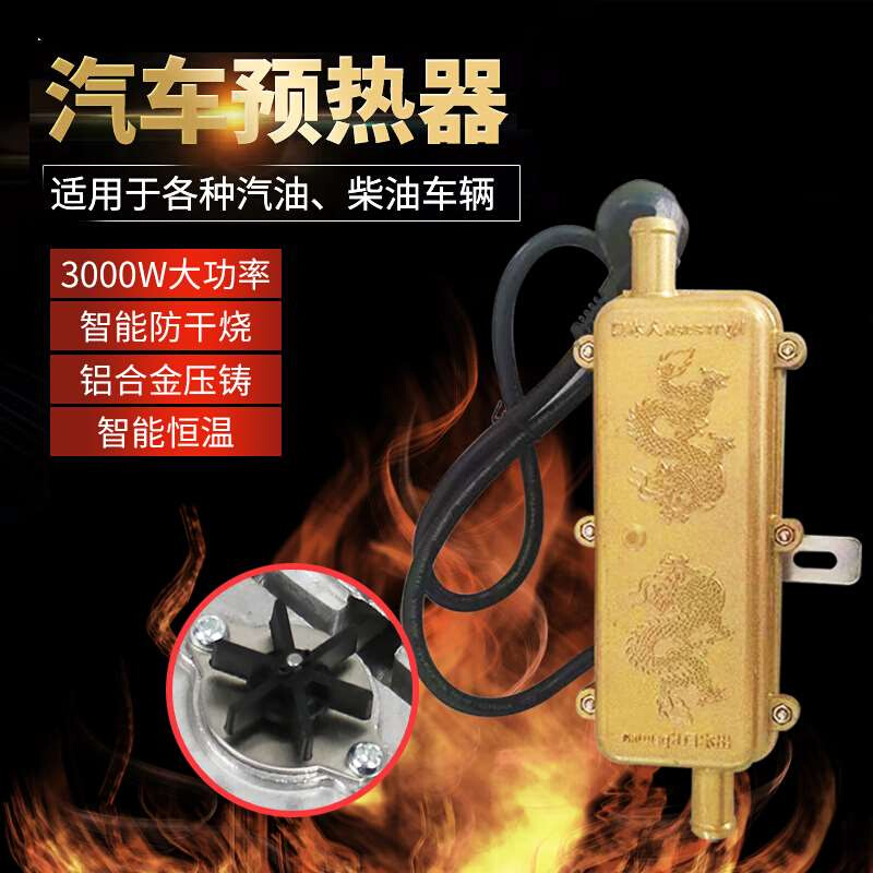 汽车驻车预热器发动机水箱加热器暖风机防冻液循环加热220v3000W