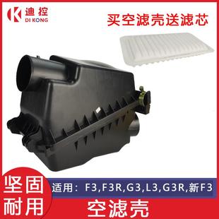 空滤芯盒子上盖 适用于比亚迪F3空气格总成G3L3F3R空气滤清器外壳