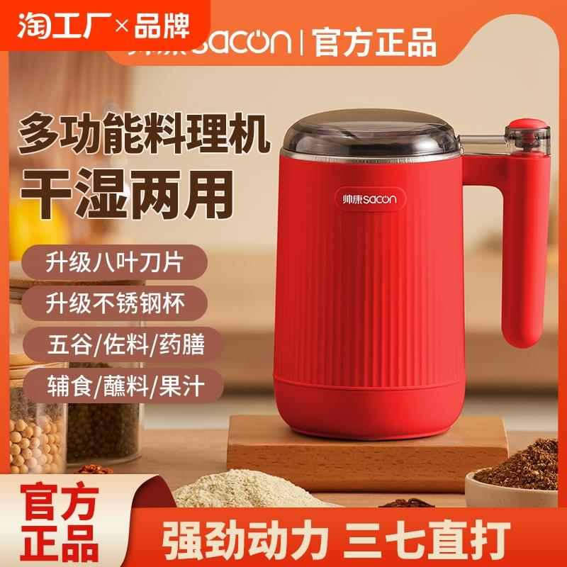 帅康料理杯研磨机打粉杯多功能干磨榨汁搅拌杂粮中药材小型磨粉机