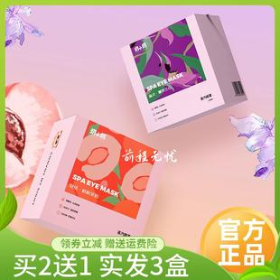 炯小炯弱酸性蒸汽眼罩控温遮光放松旅行休闲出差睡前使用便携装