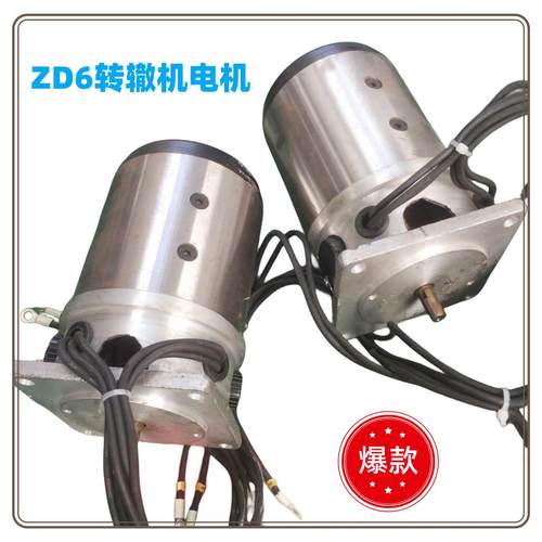 转辙机电机道岔电机ZD6输入160V 250W 2400转
