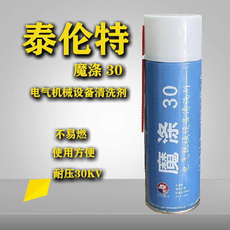 泰伦特魔涤30 电气机械设备清电子及精密清洗剂